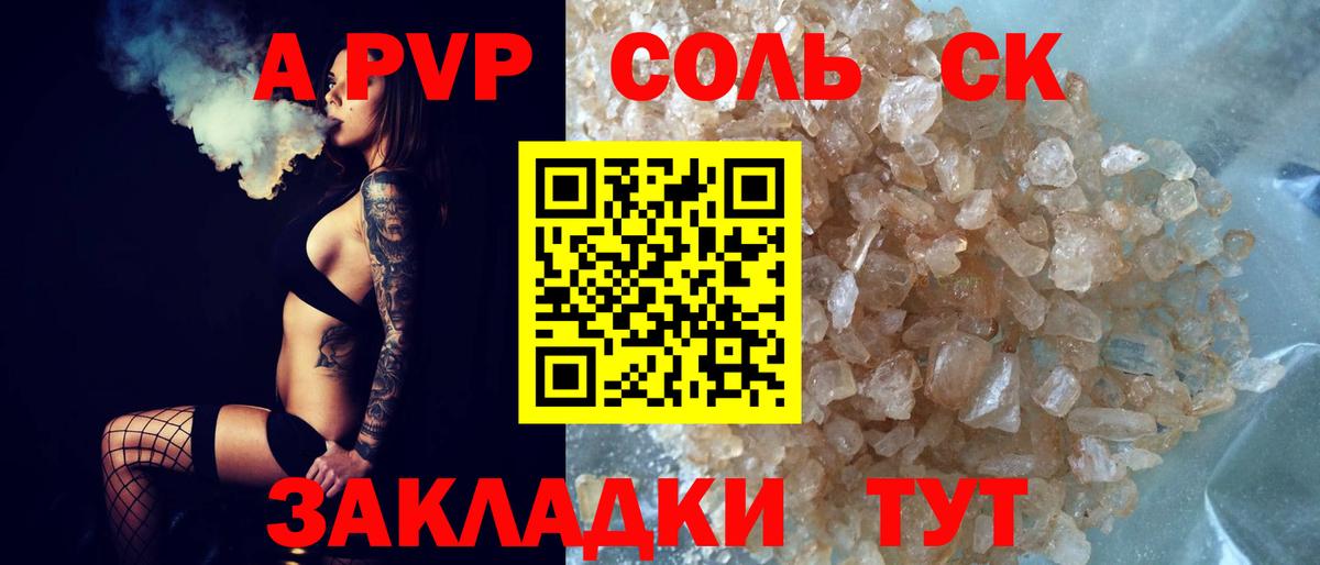 A PVP кристаллы  Альфа ПВП Соль  A PVP  Гудермес  А ПВП мука  Вход с VPN 