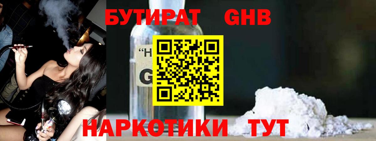 БУТИРАТ вода  Бутират  Гудермес  Вход с VPN 