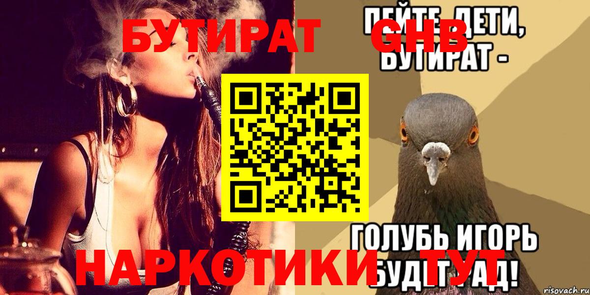 Бутират 99% Гудермес