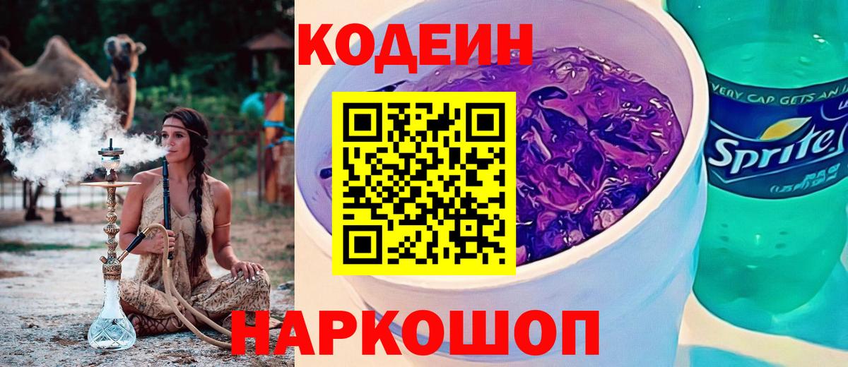 Codein Purple Drank Гудермес