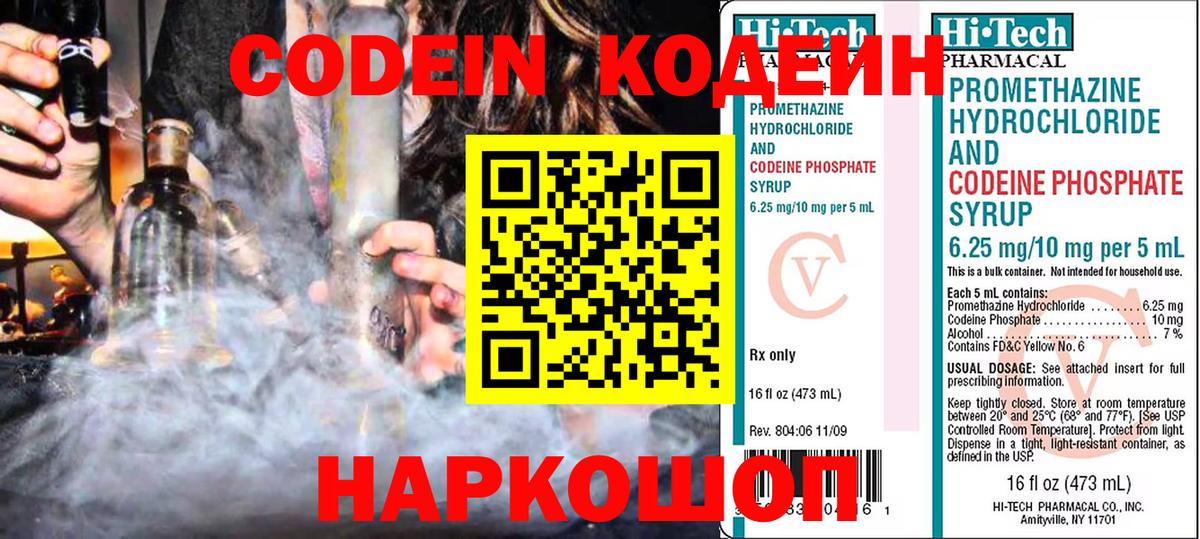 Кодеиновый сироп Lean напиток Lean (лин)  Вход с VPN  купить  цена  Кодеиновый сироп Lean Purple Drank  Гудермес 