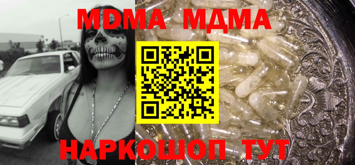 МДМА кристаллы  Вход с VPN  Гудермес  MDMA кристаллы 