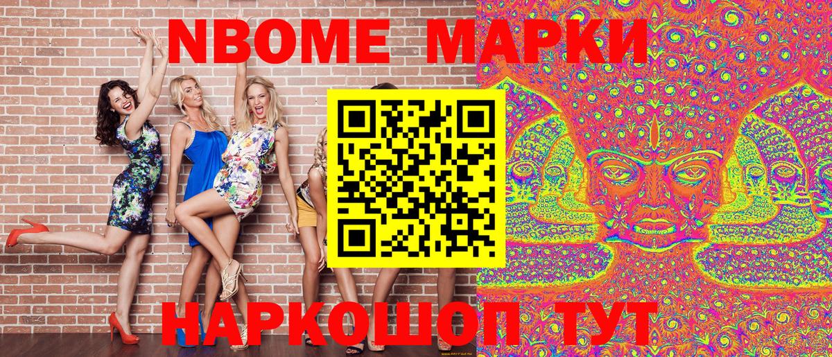 Марки N-bome  Вход с VPN  Наркотические марки 1500мкг  Гудермес  продажа наркотиков  Наркотические марки 1500мкг 
